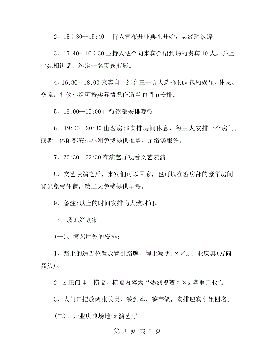 开业宣传策划方案一_第3页