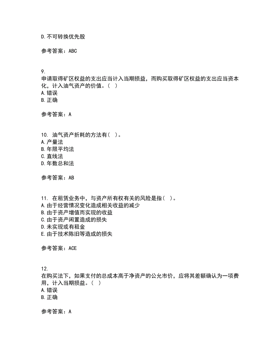 北京交通大学21秋《高级财务会计》离线作业2答案第65期_第3页