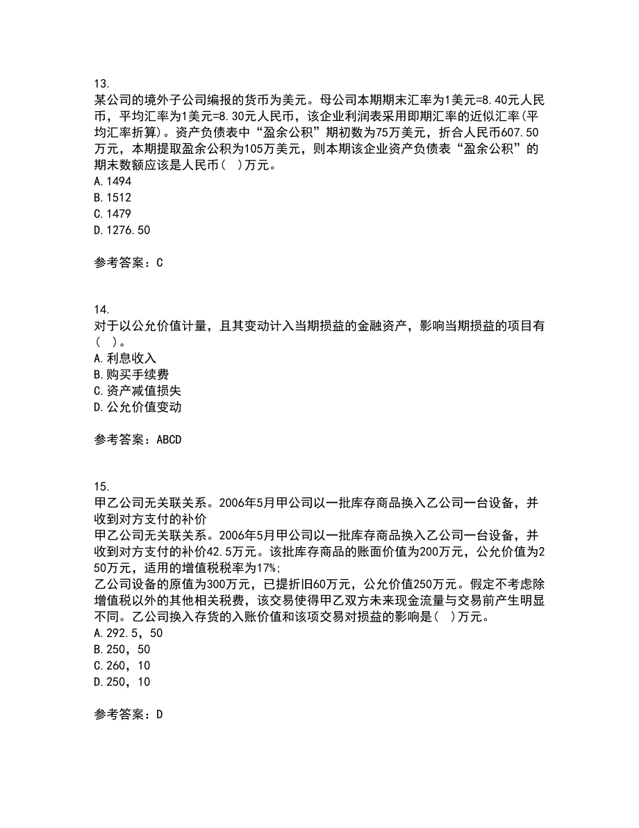 北京交通大学21秋《高级财务会计》离线作业2答案第65期_第4页