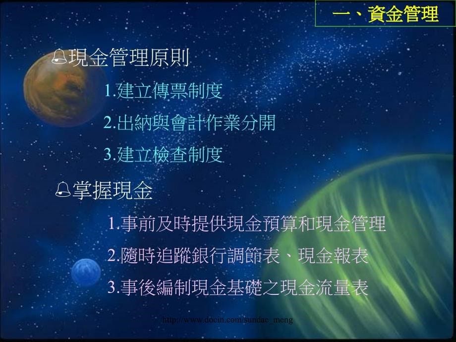 【大学课件】零售业管理_第5页