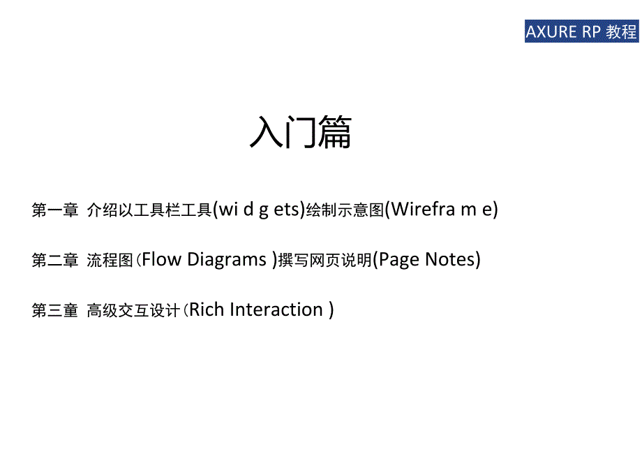 AXURERP案例教程非常适合初学者_第2页