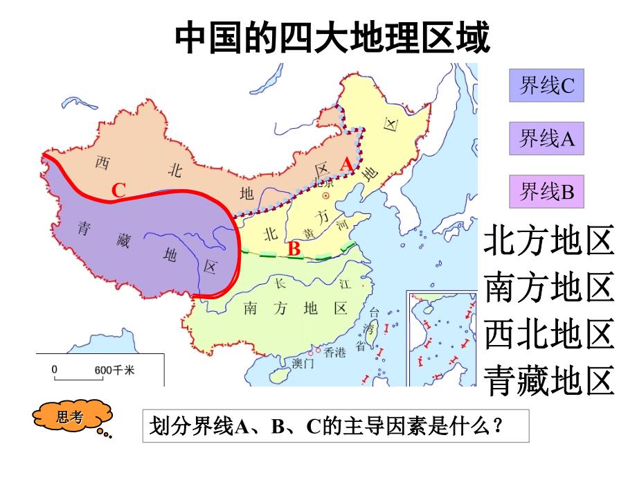 四大地理区域划分课件_第2页