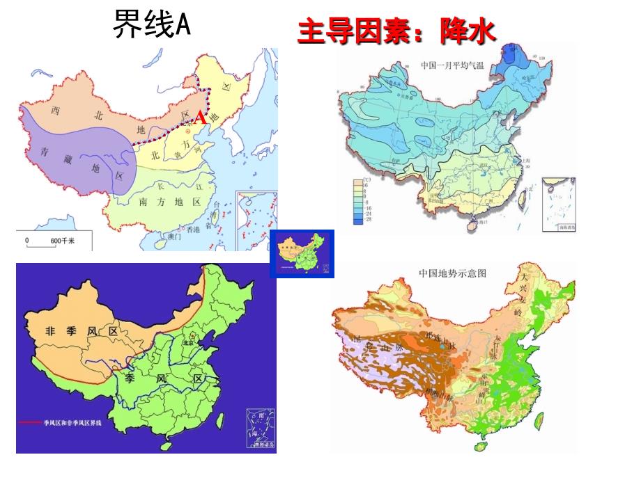 四大地理区域划分课件_第4页