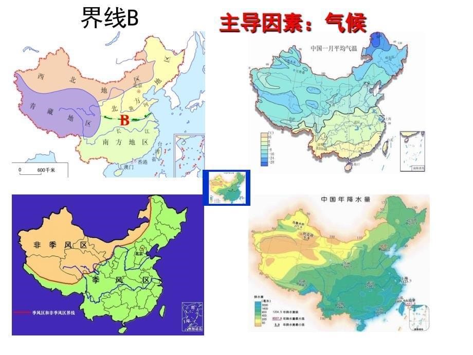 四大地理区域划分课件_第5页