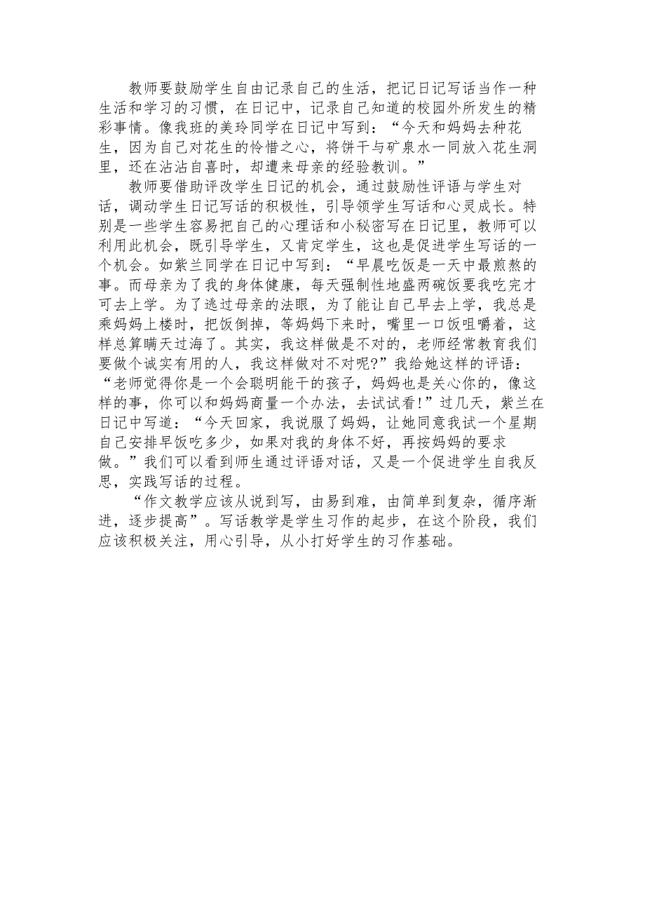 浅谈低年级写话教学的点滴_第3页