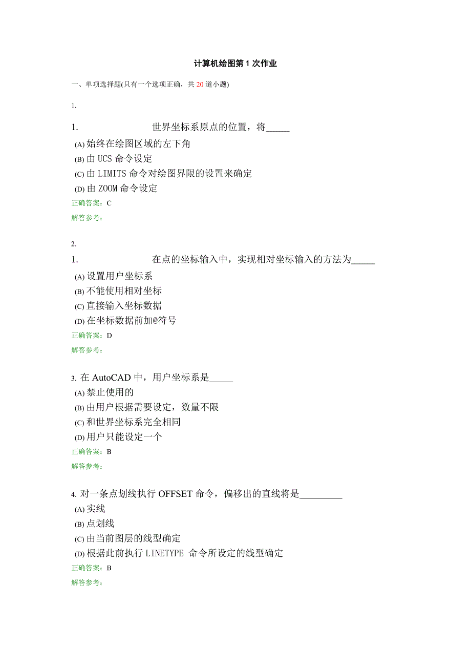 西南交10秋学期《计算机绘图C(土木类)》离线作业答案.doc_第1页