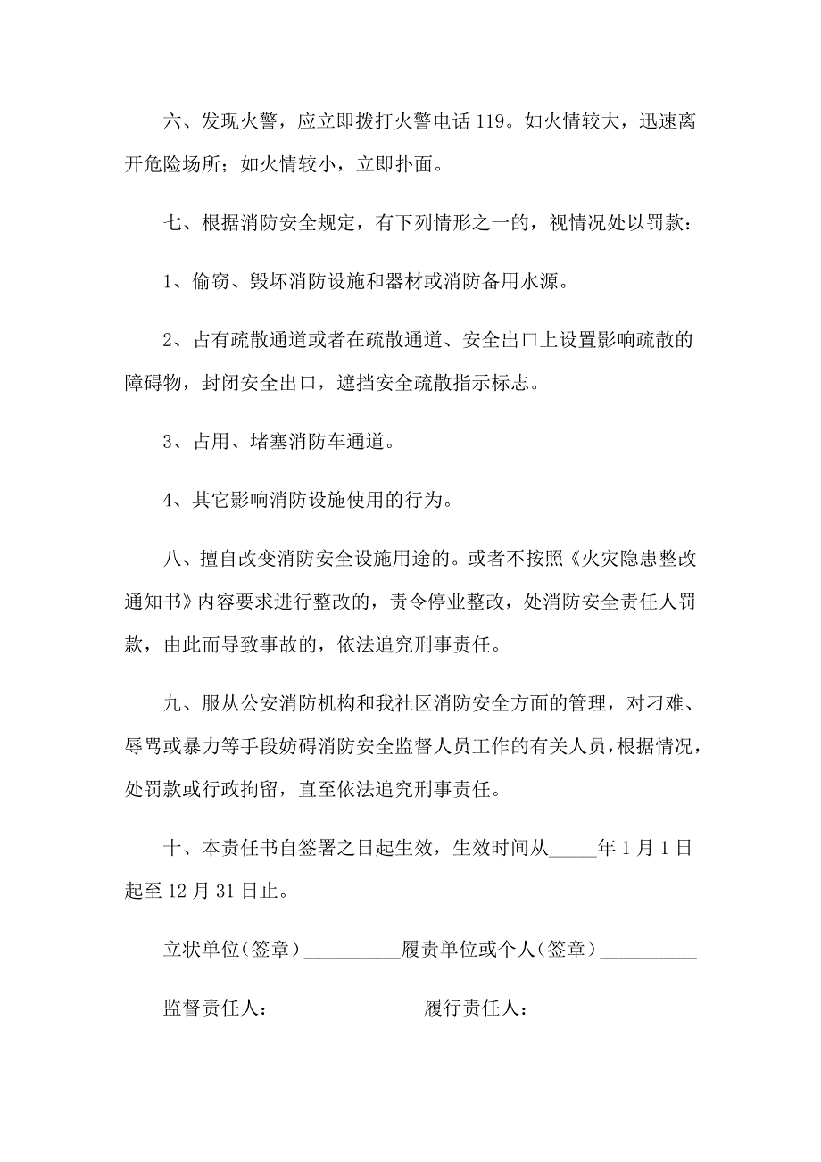 消防安全责任书(精选15篇)_第3页