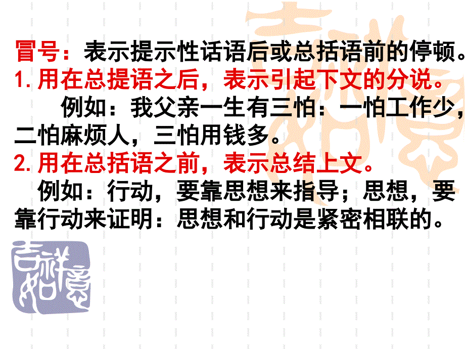 标点符号的作用课件_第3页