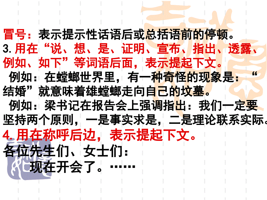 标点符号的作用课件_第4页