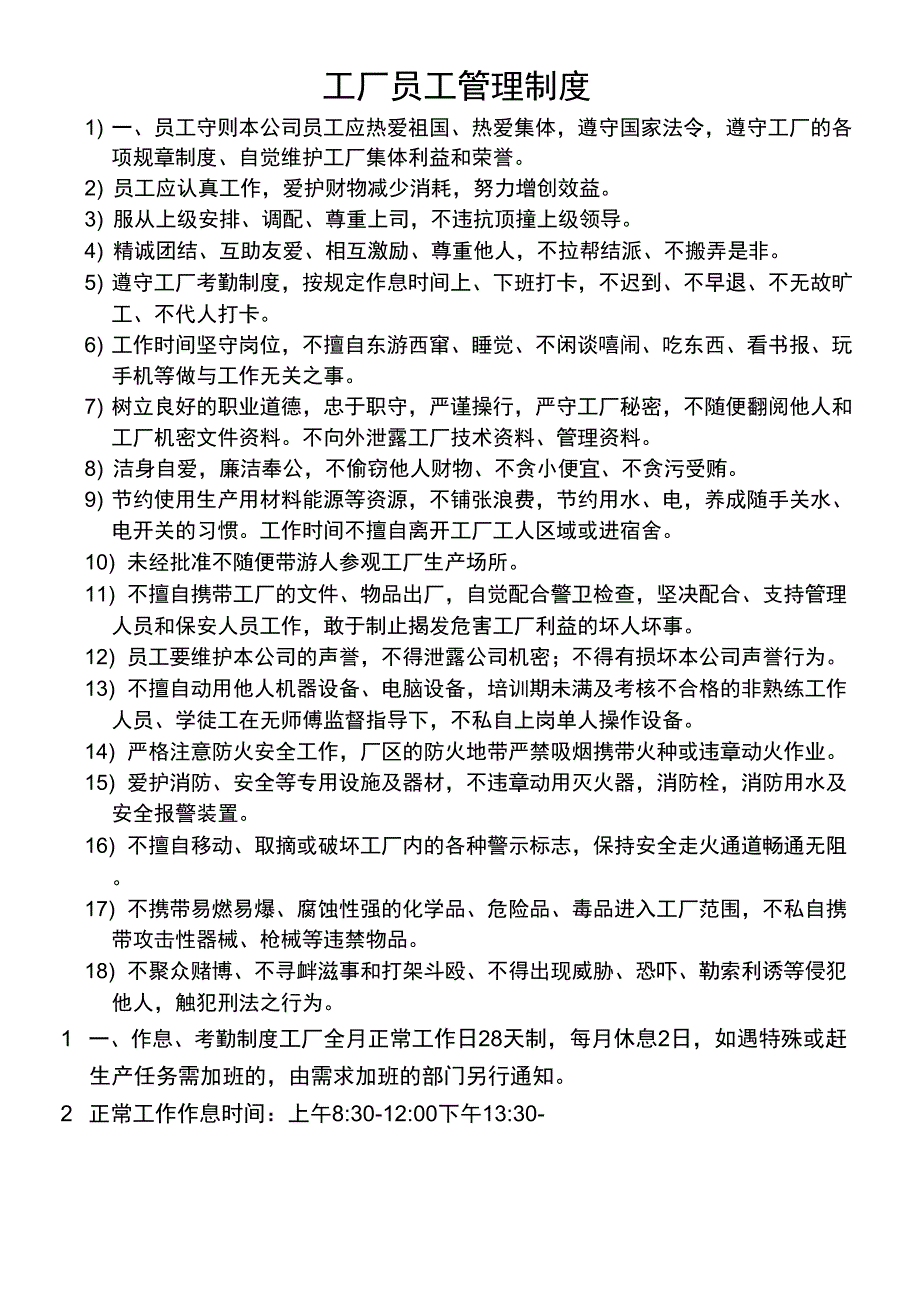 小型工业企业行政管理制度_第1页