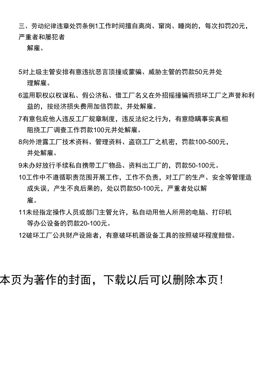 小型工业企业行政管理制度_第4页