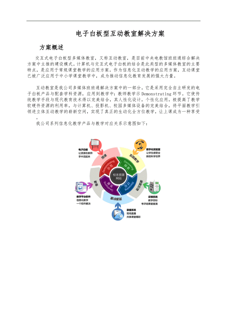 多媒体电教平台方案_第1页