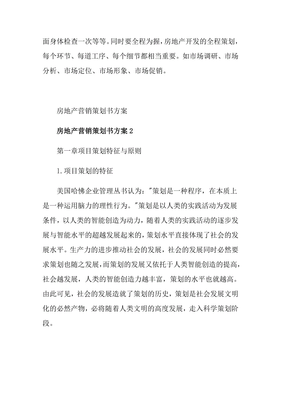 房地产营销策划书方案_第4页