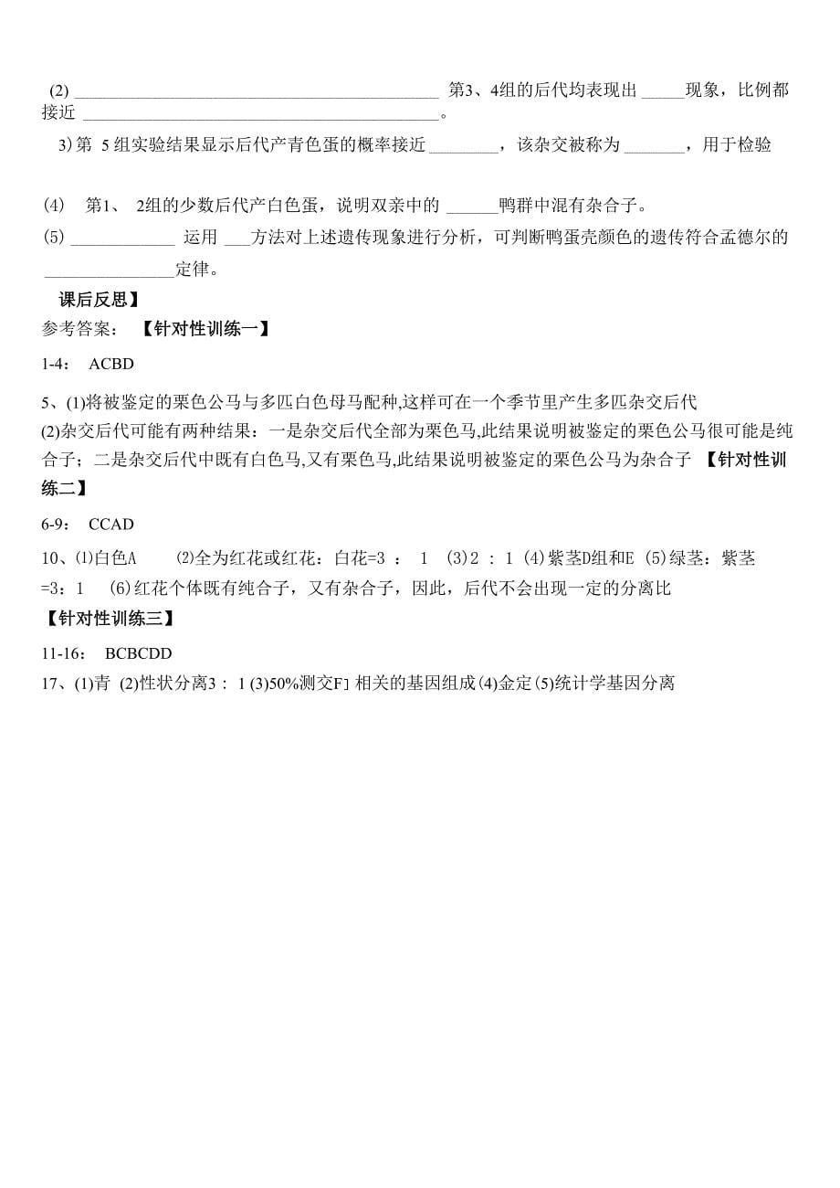 一轮必修二12分离定律题型归纳和解题训练_第5页