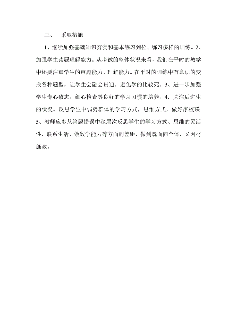 二年级下期数学试卷分析.doc_第3页