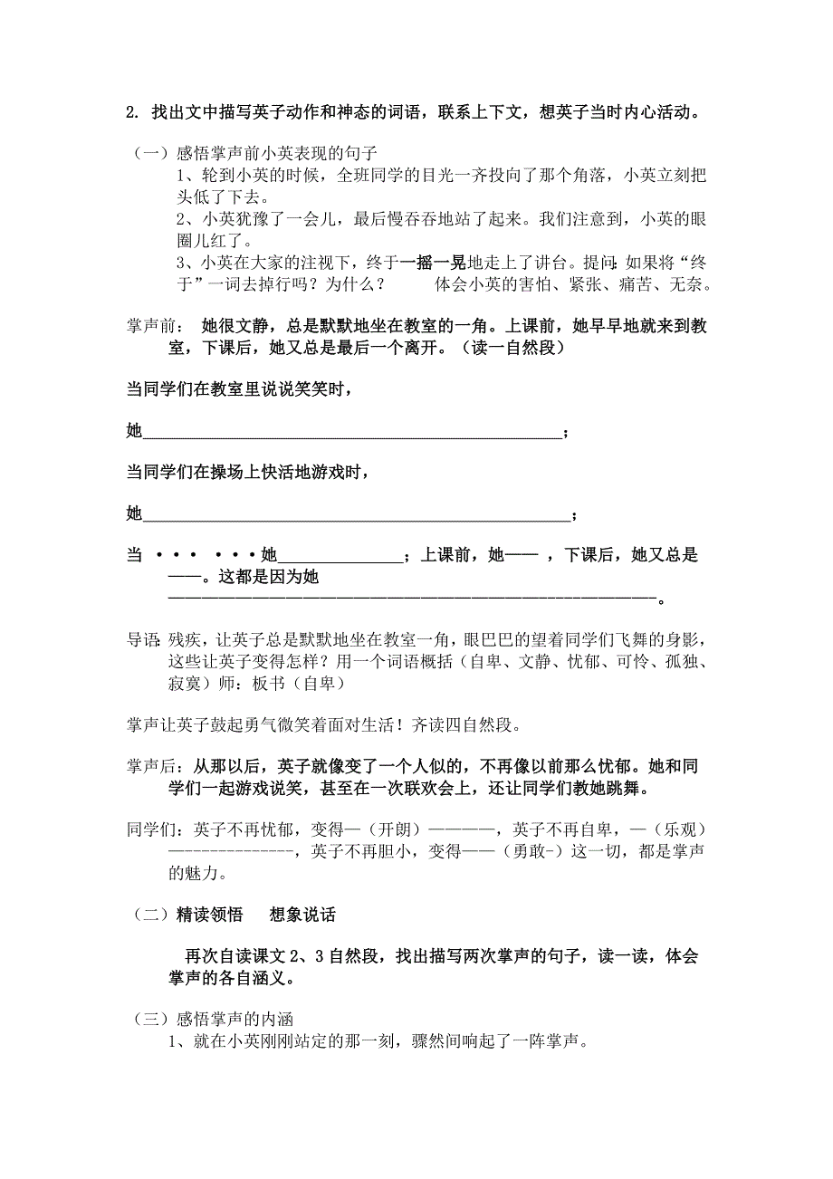 掌声（修改稿）_第3页