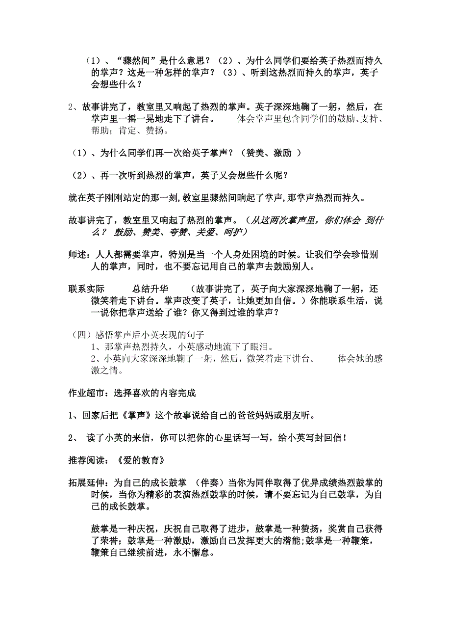 掌声（修改稿）_第4页