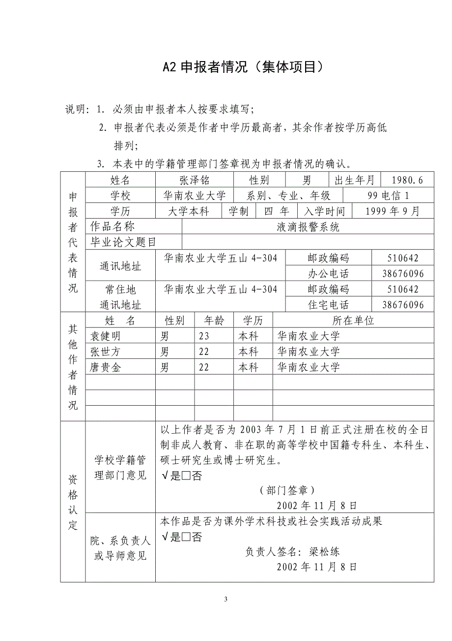 挑战杯申报书ok_第3页