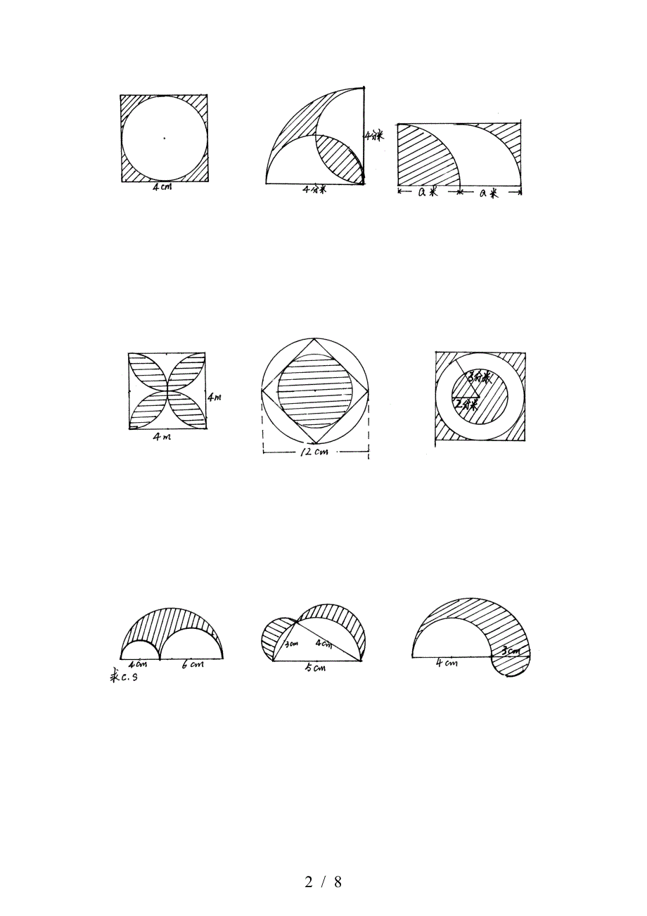 六年级数学下册组合图形专项练习_第2页