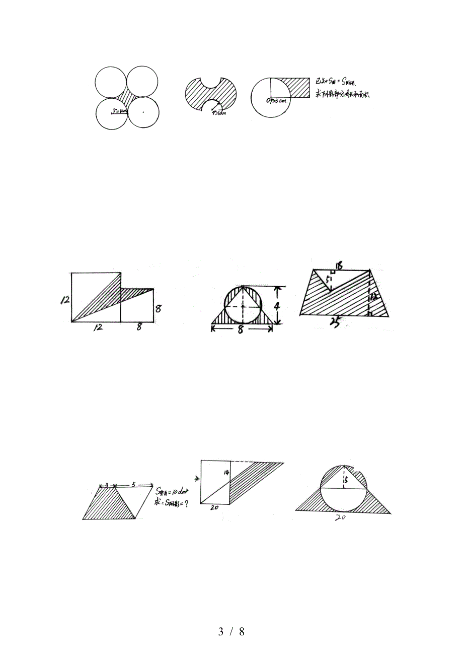 六年级数学下册组合图形专项练习_第3页