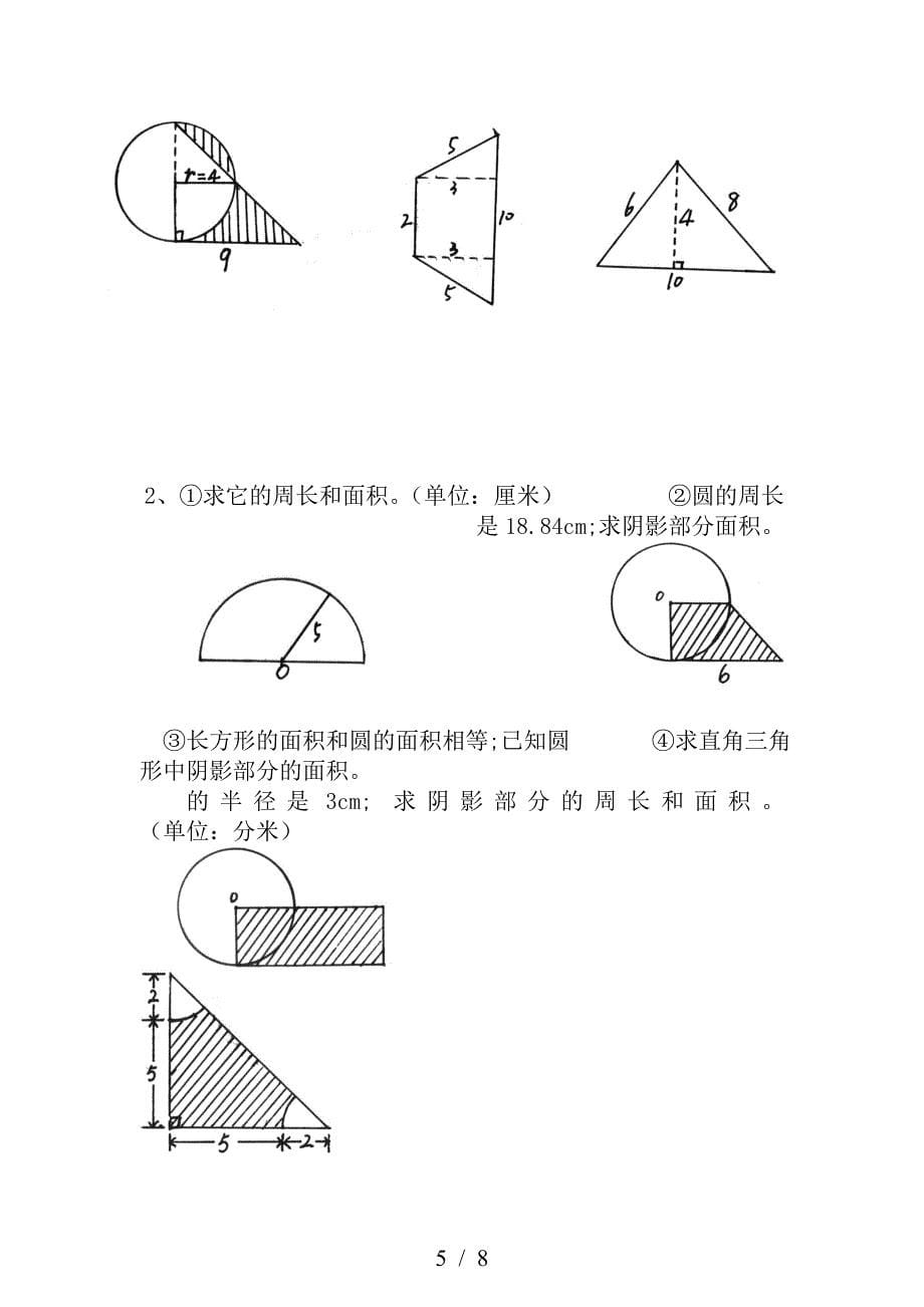 六年级数学下册组合图形专项练习_第5页