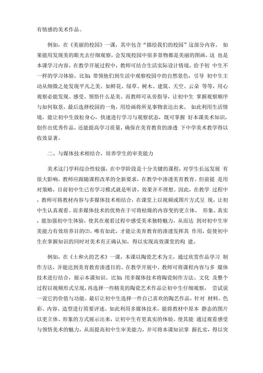 五育并举中的美育教育_第2页