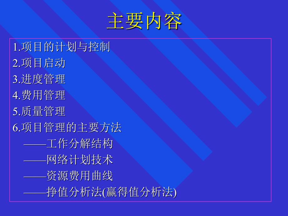 项目计划与控制方法(ppt 157页)4_第2页