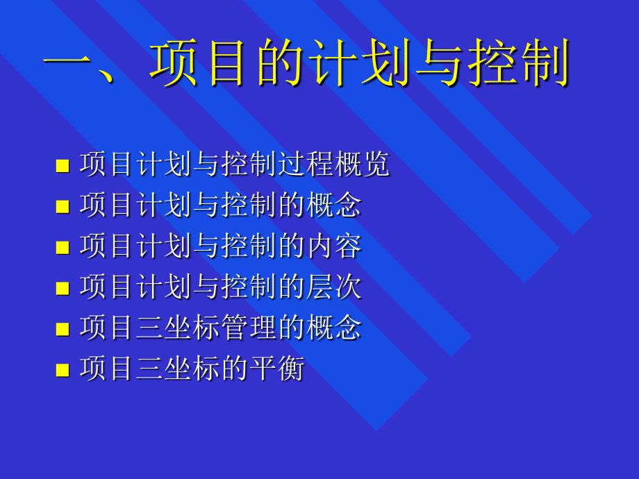 项目计划与控制方法(ppt 157页)4_第3页