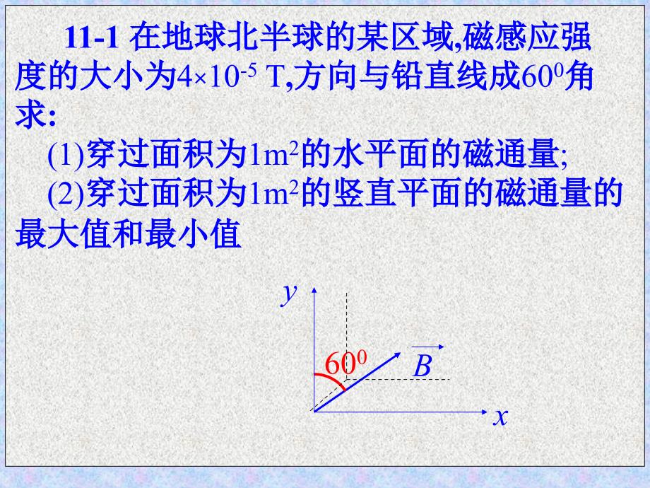 最新大物稳恒磁场习题教学课件_第2页