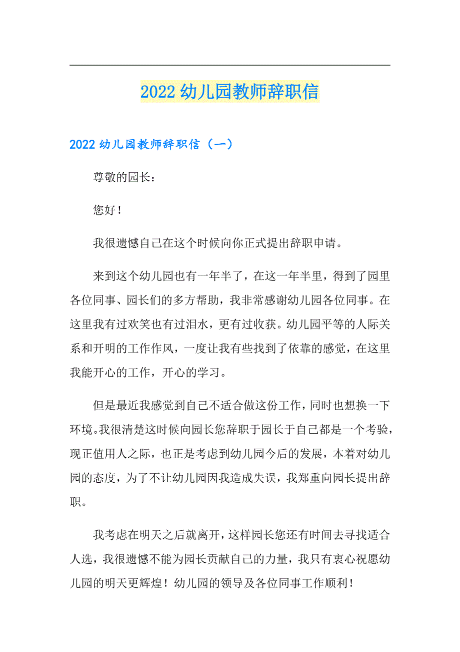 【精编】2022幼儿园教师辞职信3_第1页