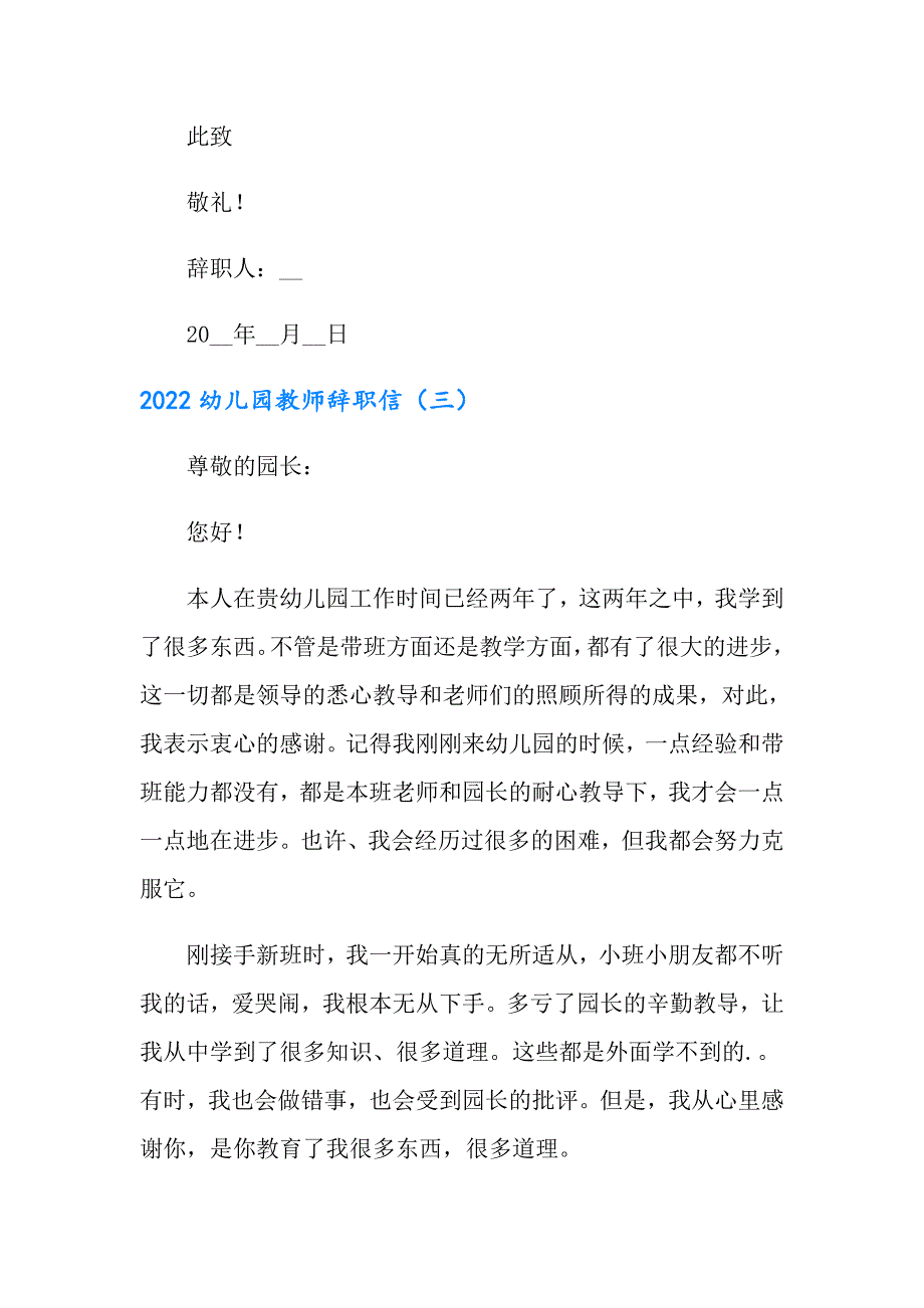 【精编】2022幼儿园教师辞职信3_第3页