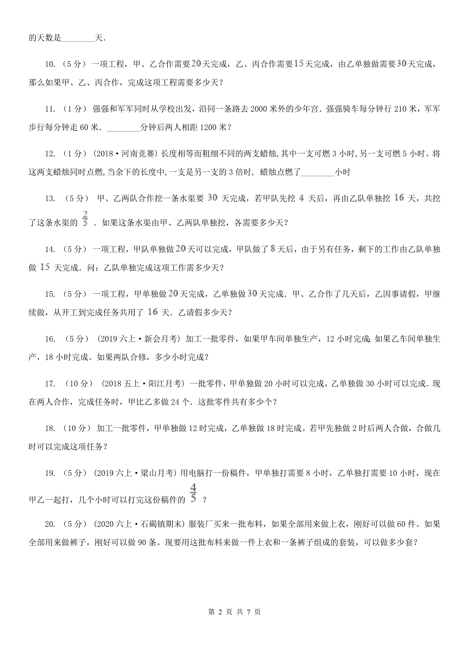 三亚市数学小学奥数系列6-3-1工程问题专练4_第2页