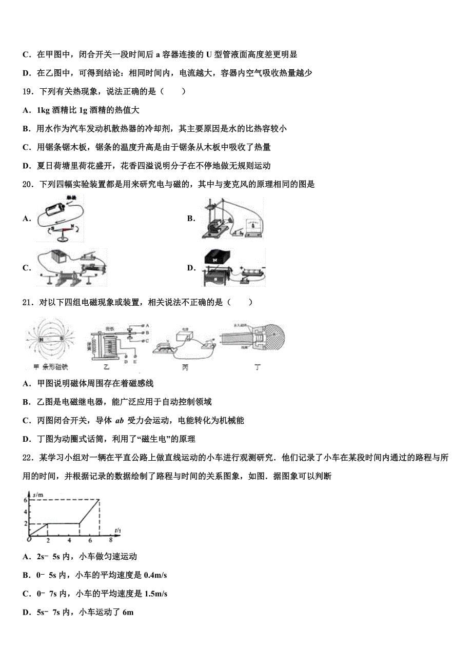 2022年重庆市重点中学九年级物理第一学期期末学业质量监测试题含解析.doc_第5页