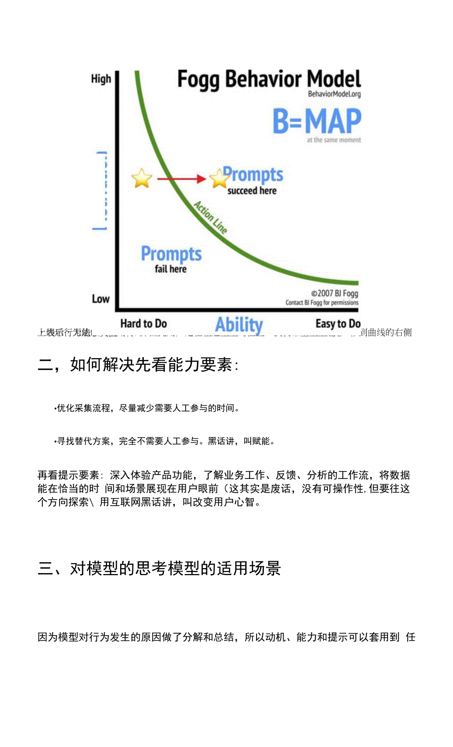 以一个失败的产品功能为例-聊聊福格行为模型.docx_第3页