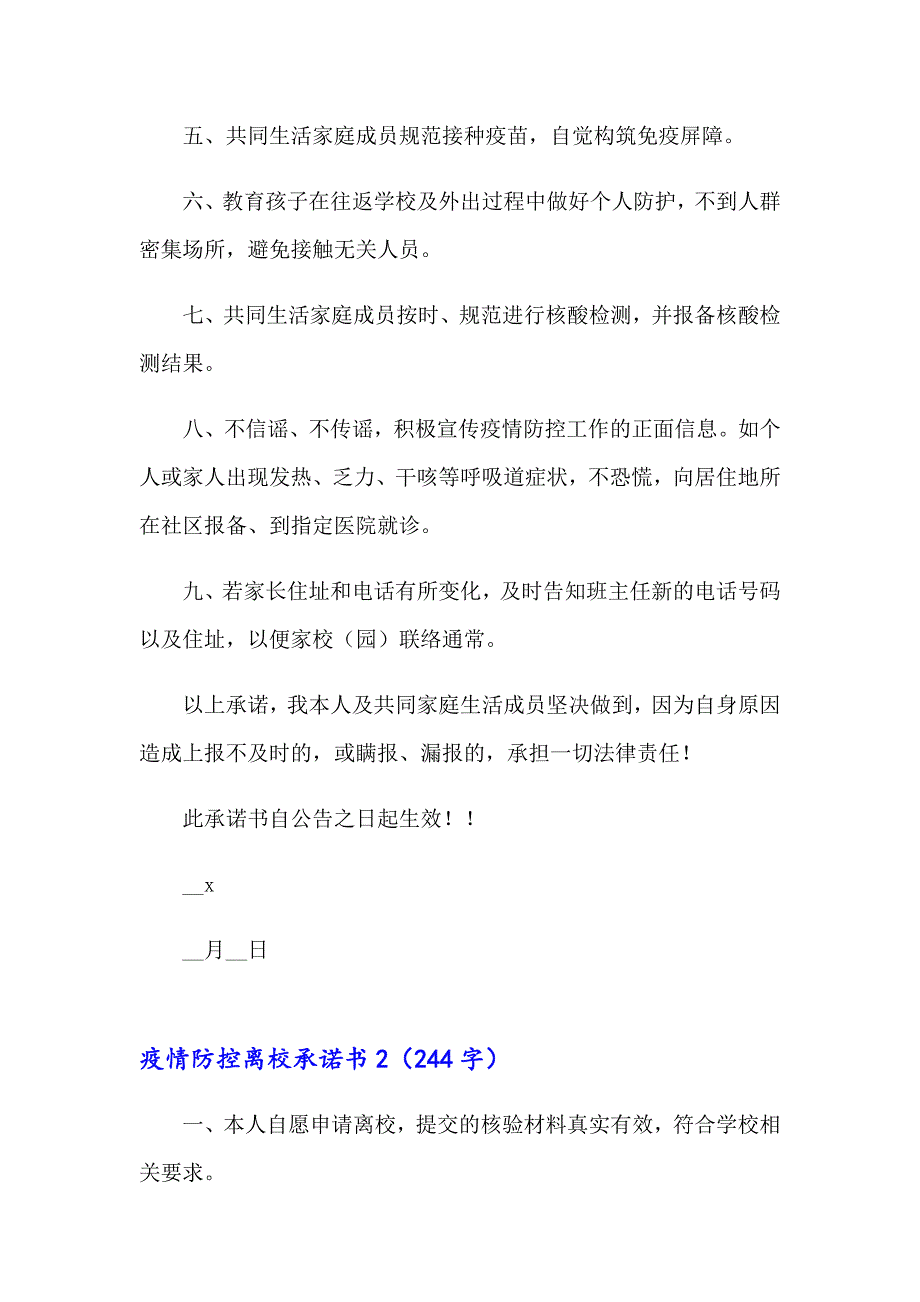 【精选】疫情防控离校承诺书_第2页