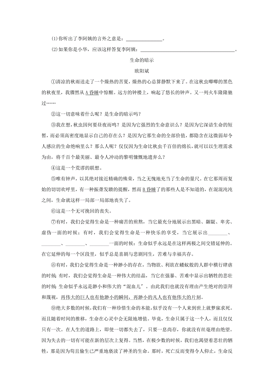 2022年七年级语文下册第五单元17紫藤萝瀑布期末同步习题新人教版.doc_第2页