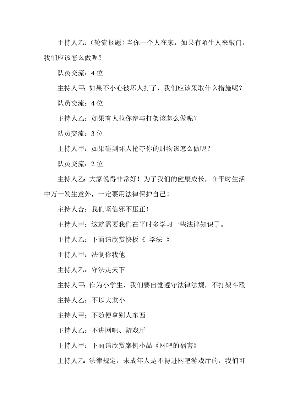 小学少先队法制教育主题班会主持词_第2页