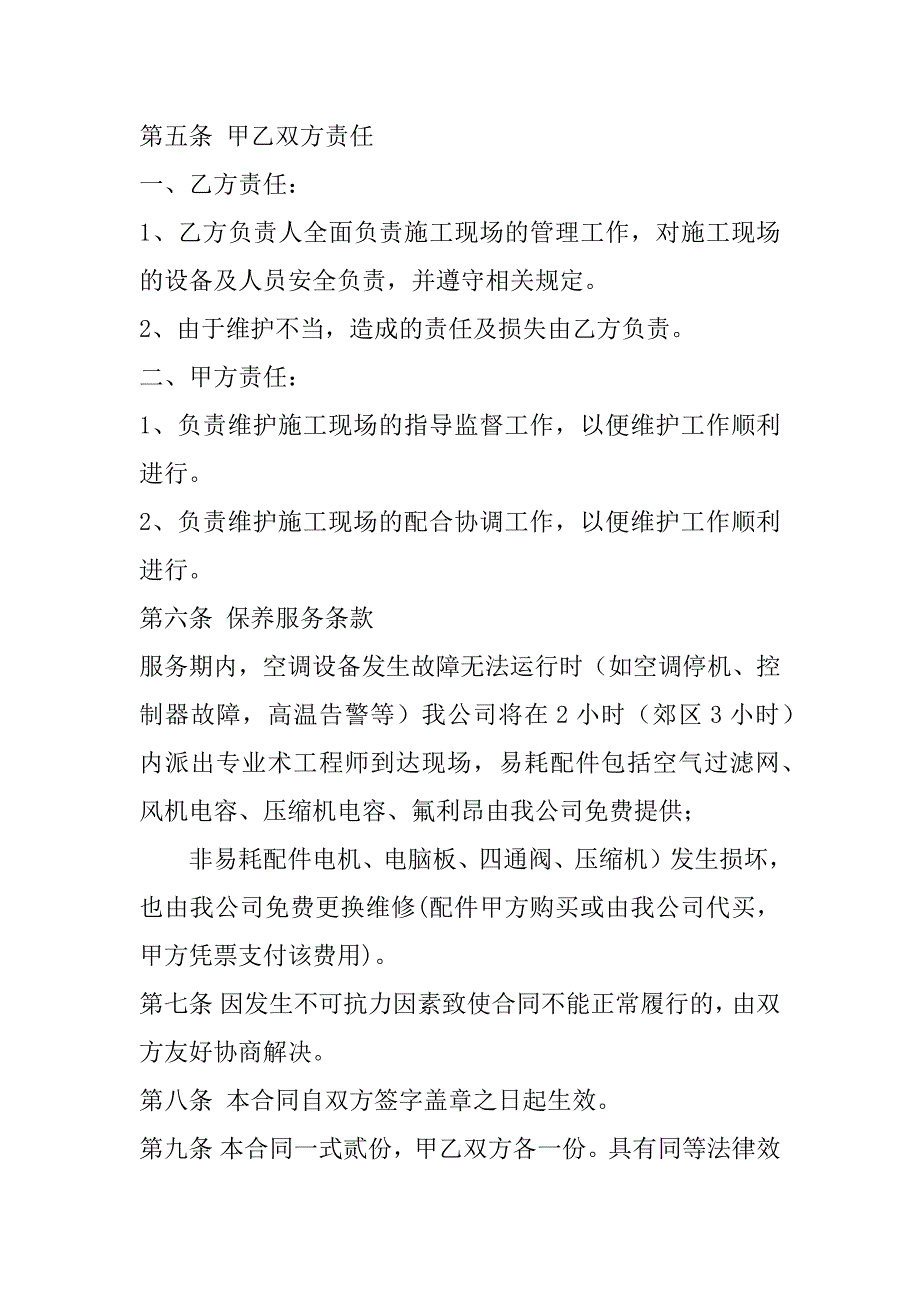 2023年空调保养计划范本优秀4篇（精选文档）_第4页