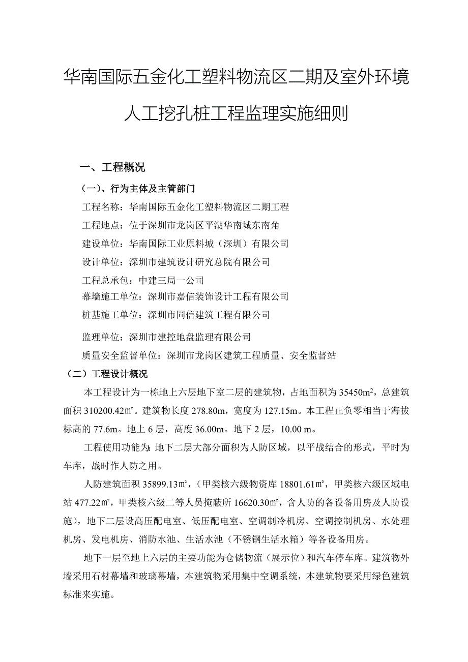 房建工程人工挖孔桩监理实施细则范本_第3页