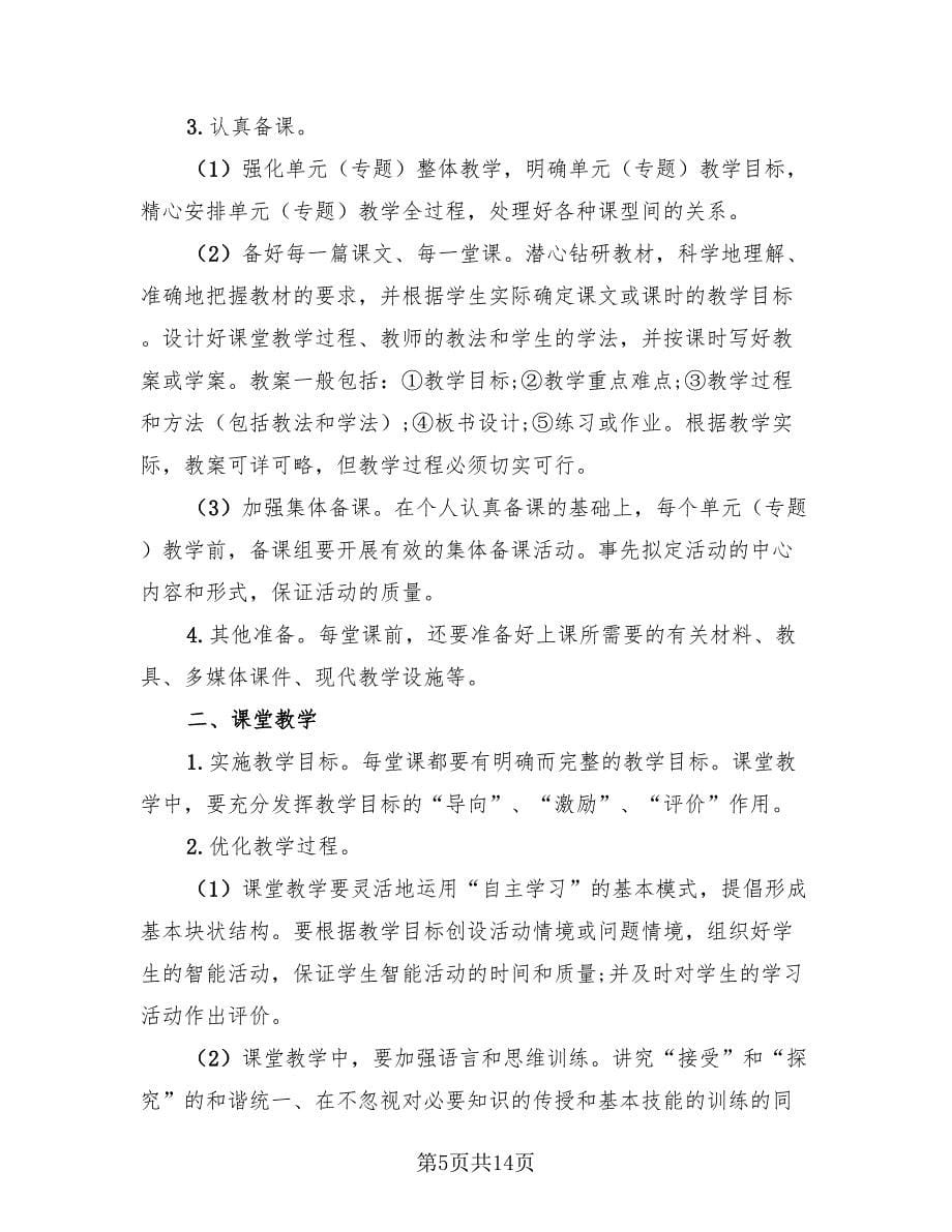 初中语文教师工作总结范文（4篇）.doc_第5页