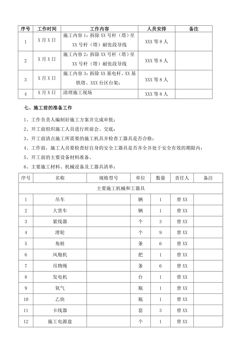 .kV线路设备拆除施工方案_第4页