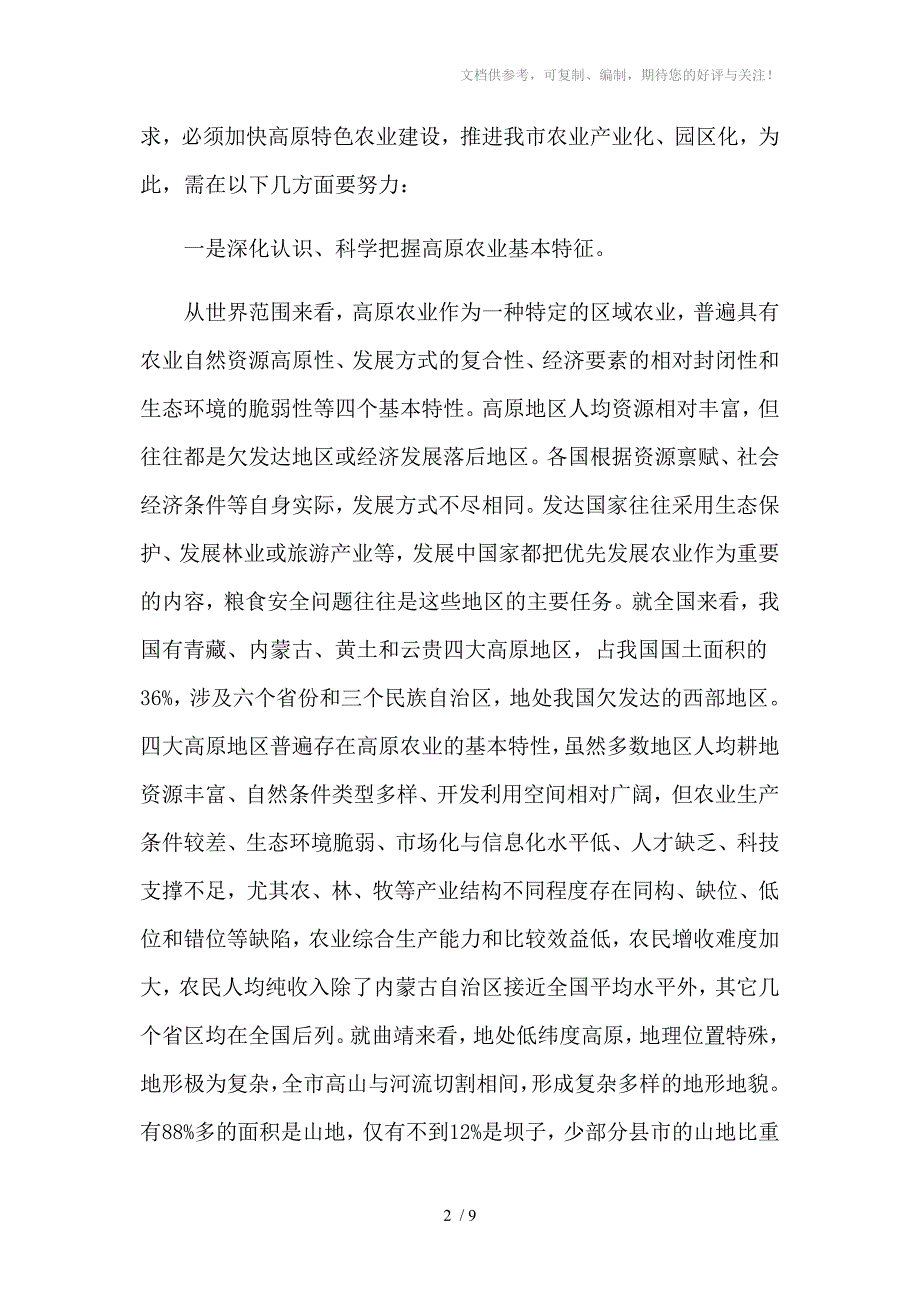 滕黎南加快高原特色农业建设_第2页