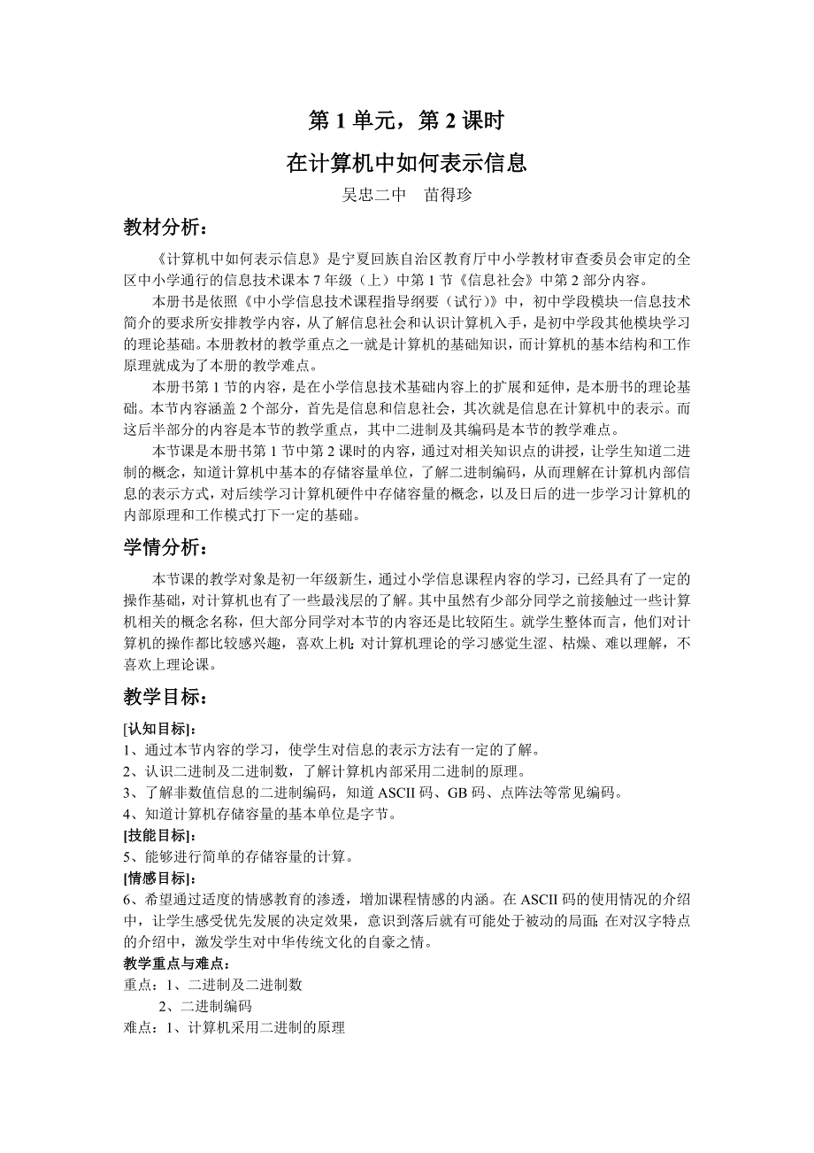 在计算机中如何表示信息(精品)_第1页