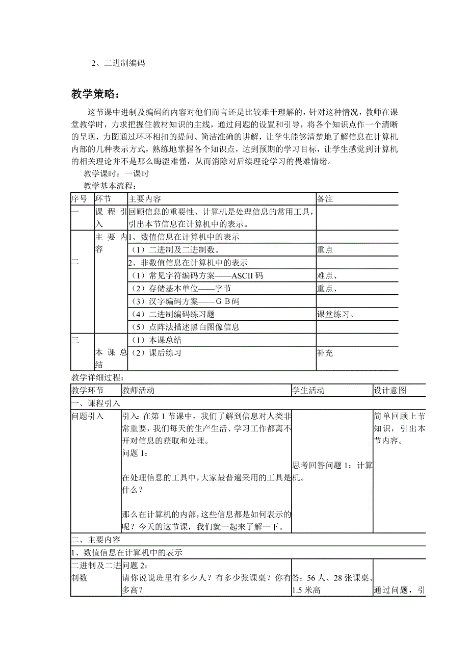 在计算机中如何表示信息(精品)_第2页