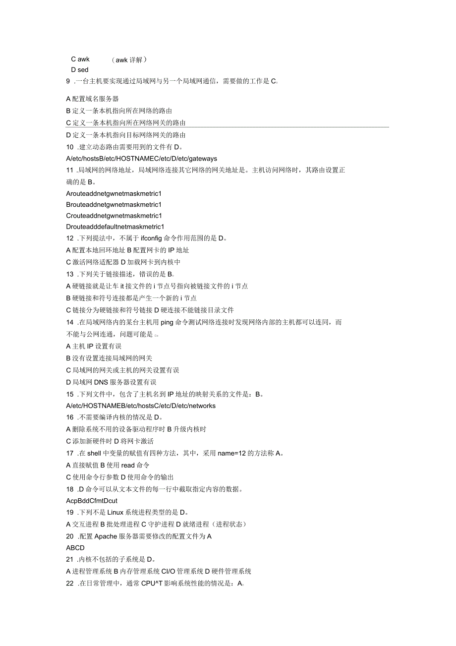 Linux经典面试题及答案_第4页