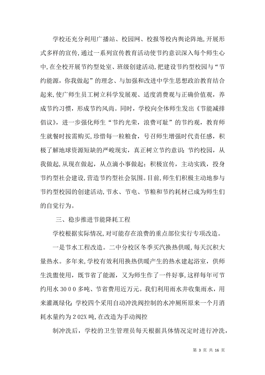 创建节约型校园材料_第3页