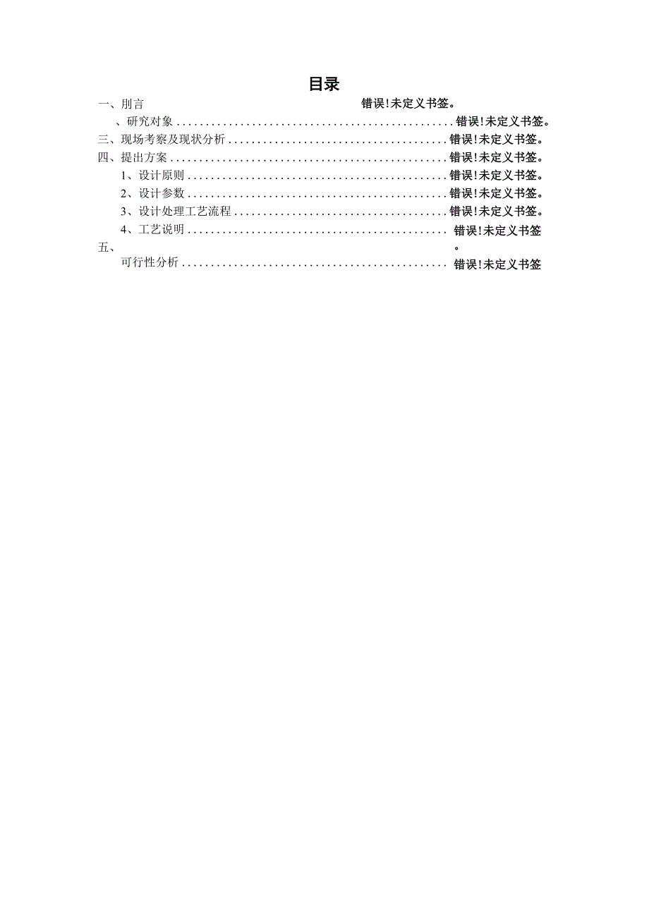 水资源循环利用实施方案_第2页