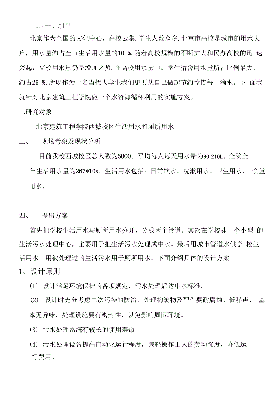 水资源循环利用实施方案_第4页