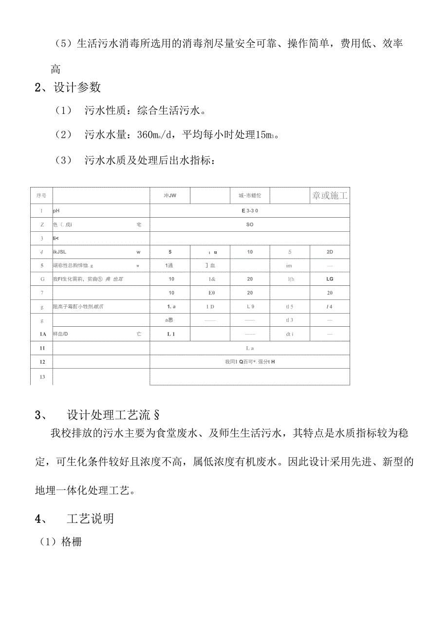 水资源循环利用实施方案_第5页