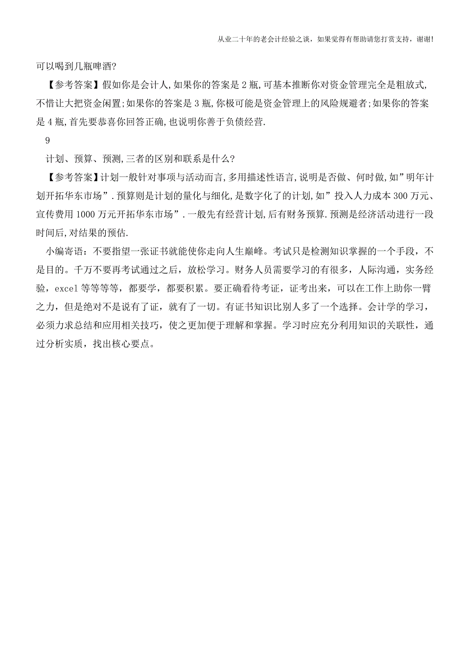 会计工作的疑点与难点【会计实务经验之谈】.doc_第3页